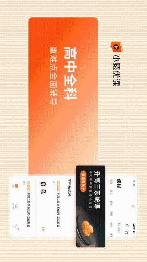 小猿优课 截图3