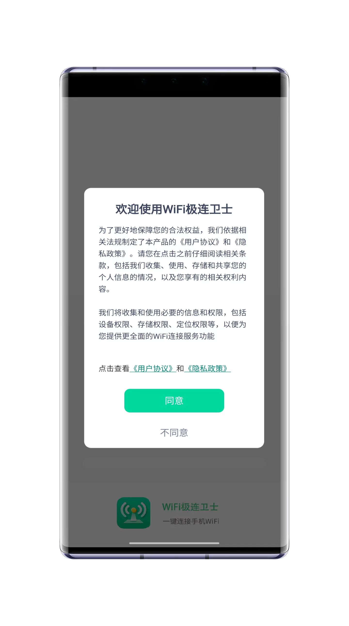 WiFi极连卫士app 截图1