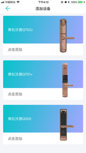 指芯智家app 截图2