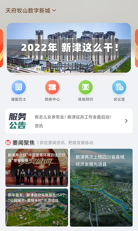 新津通app 截图4