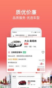 悟空租车5.9.7 截图4