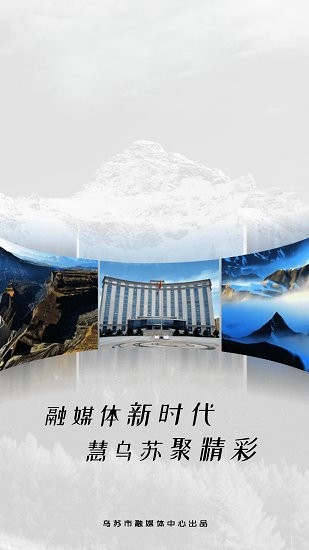 乌苏好地方手机版 截图1