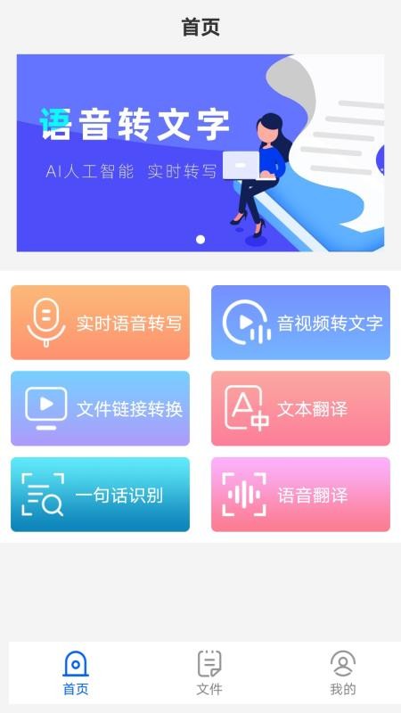 语音转文字软件 截图3