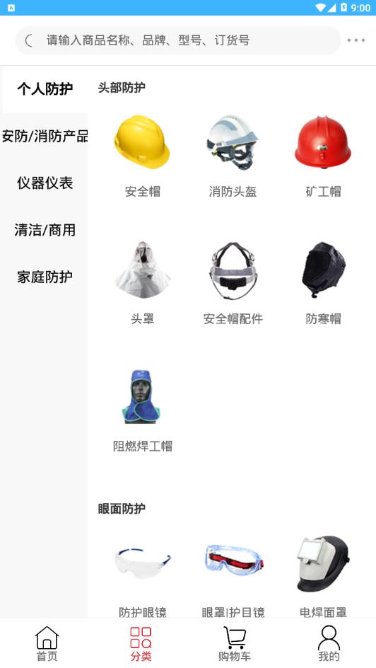 新明辉商城app 截图3