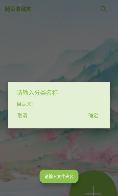 网页收藏夹 截图1