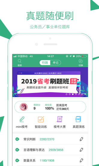 腰果公考app 截图3