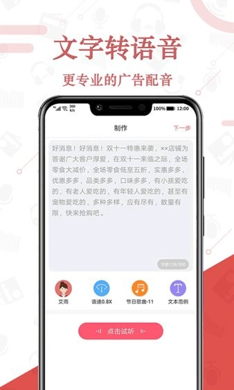 免费语音合成 截图1