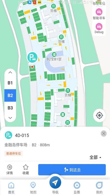 上岛通app 截图2