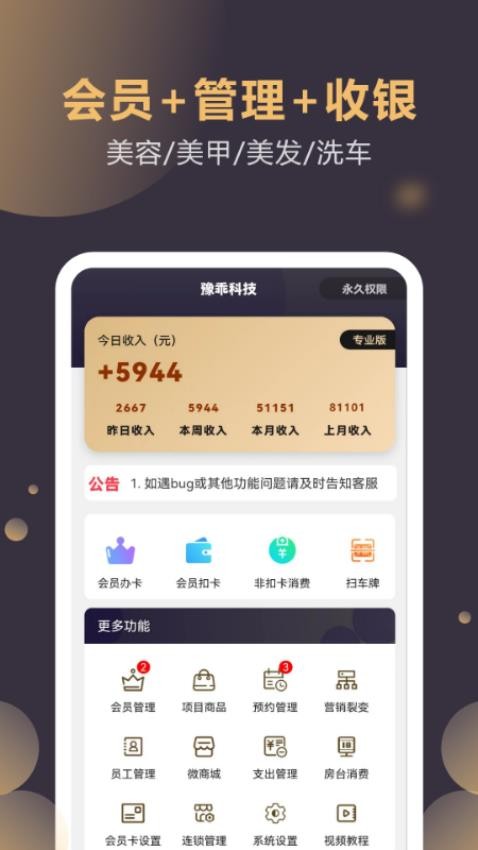 云管门店软件 截图3