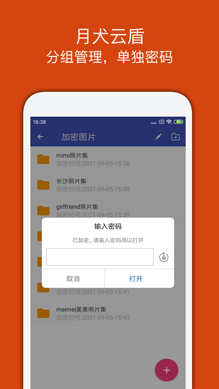 月犬云盾app 截图3