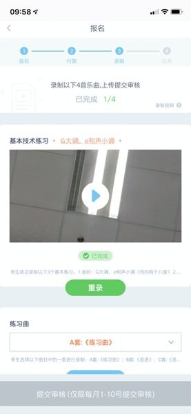 网络音乐考级app最新版 1.2.3 截图2