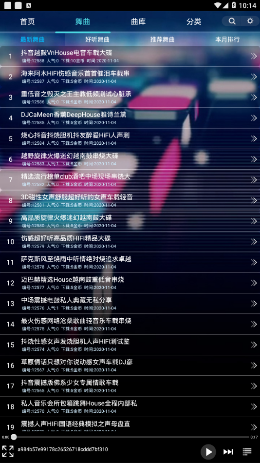 深港DJ音乐盒app 截图3