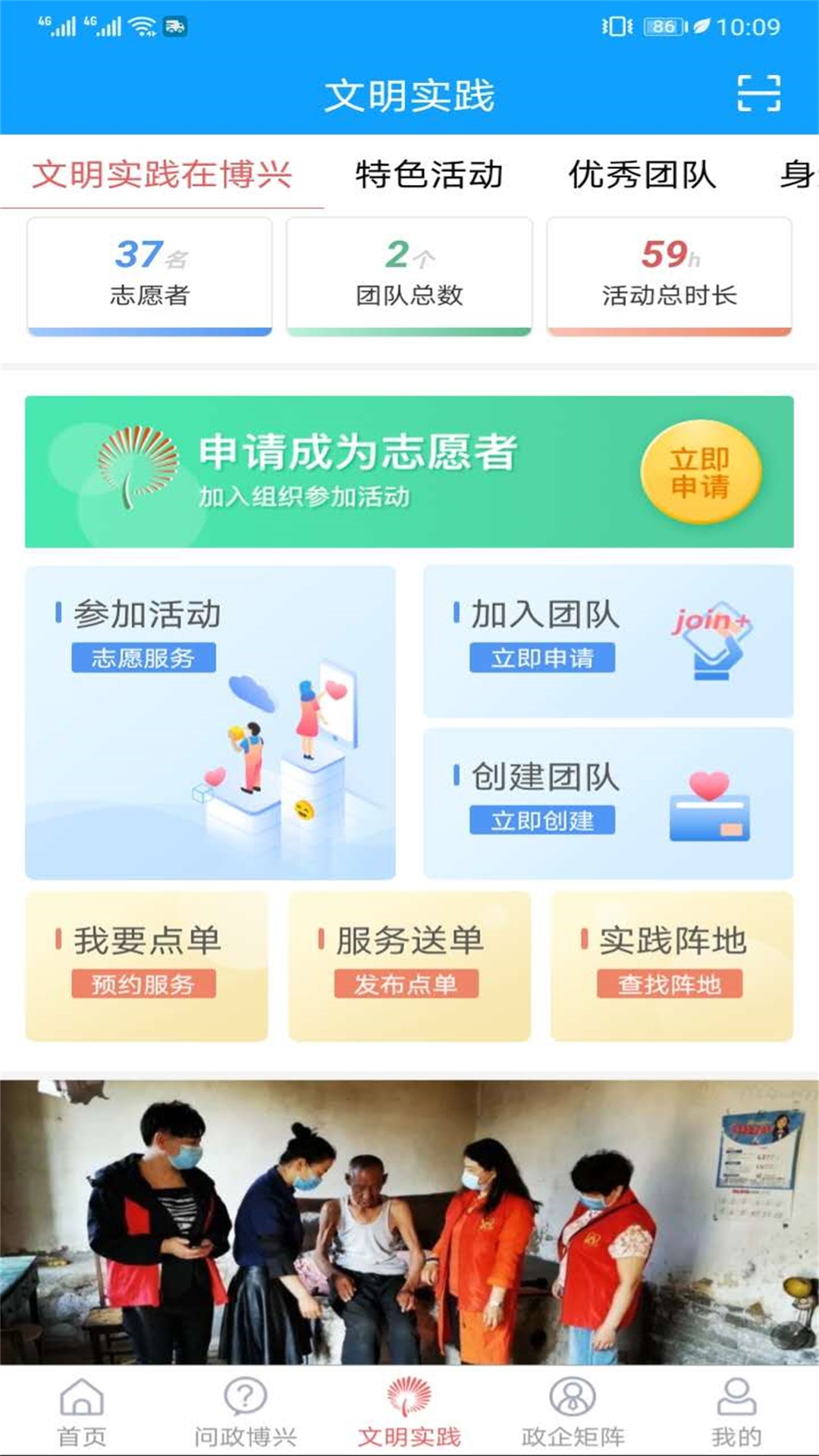 智慧博兴人堆app 截图3