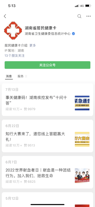 湖南省居民健康卡app 截图1