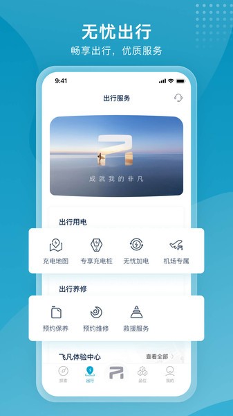 飞凡汽车手机版 截图1