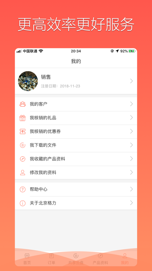 格力荟导购员app 截图5