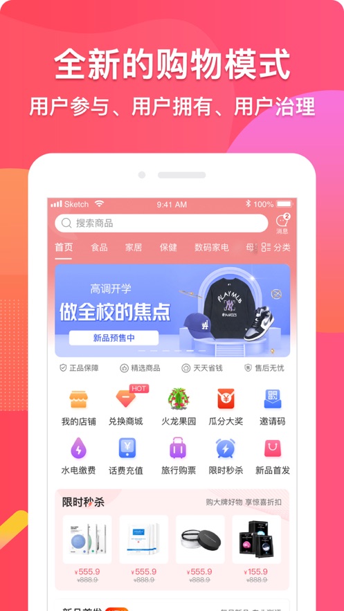 優拓邦app(社交電商)v1.1.8