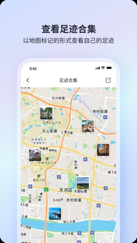 迹忆软件 截图2