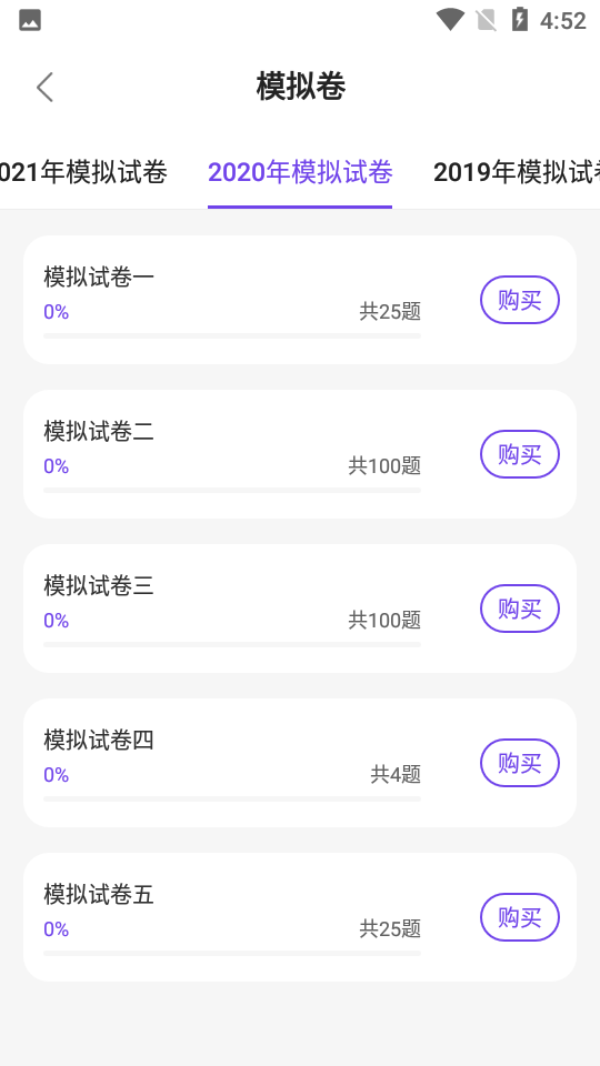 真易考app 截图3