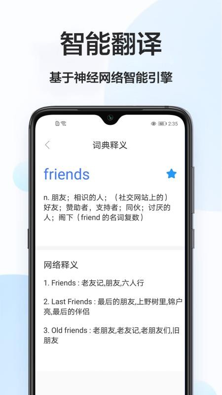 英译翻译手机版 1.0.2 截图1