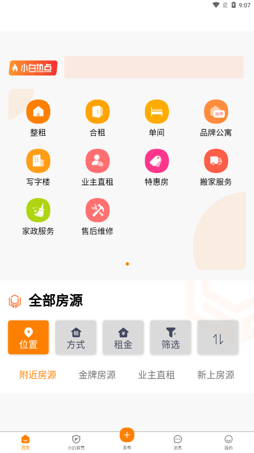 宅小白租房app 截图4