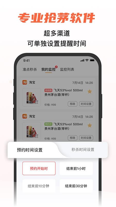 探潮抢茅酒神器 截图4