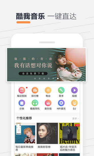 酷我听书fm正式版 8.5.5.0 截图3