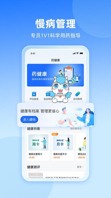 易健康plus 截图2