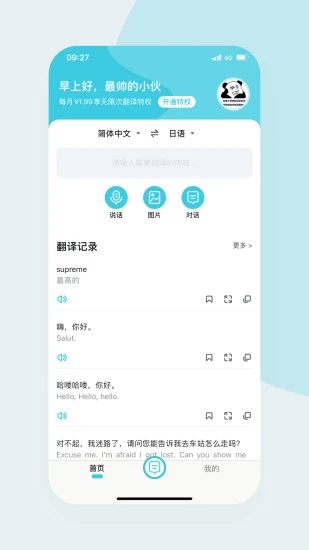 语音翻译官手机版 截图4