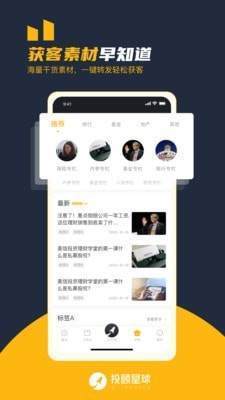 投顾星球 截图2