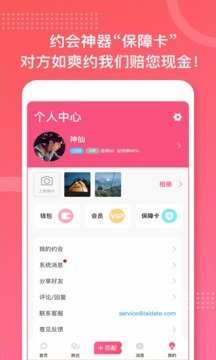 约个会app 截图1