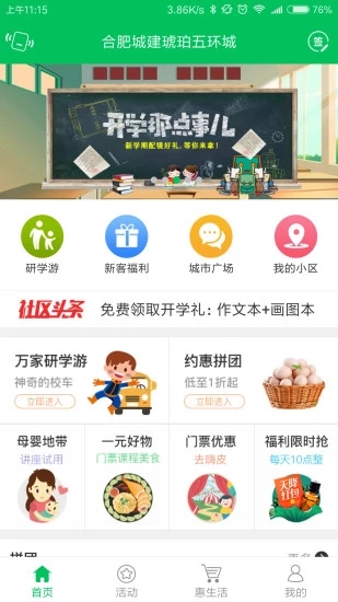 乐清下班吧app 截图2