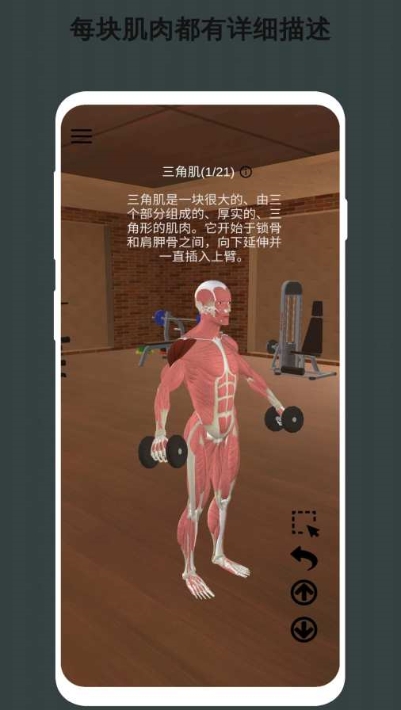 3D健身指南 截图2