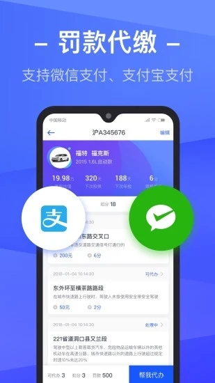 手机违章app 截图2