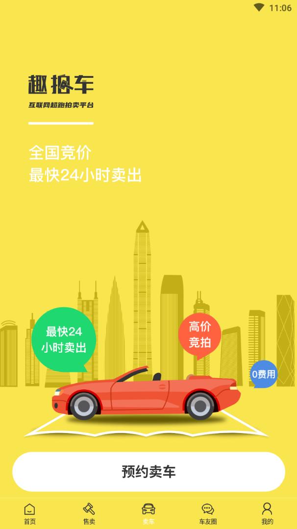 趣拍车app 截图3