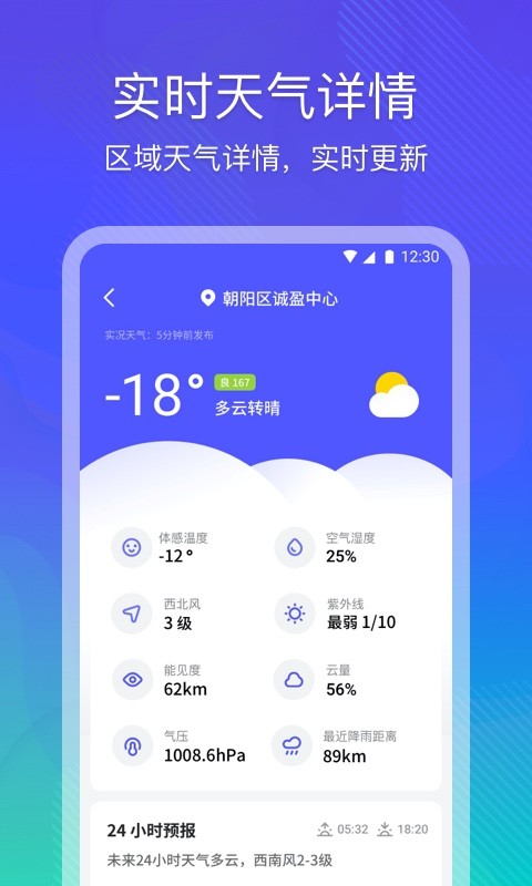 云朵天气app