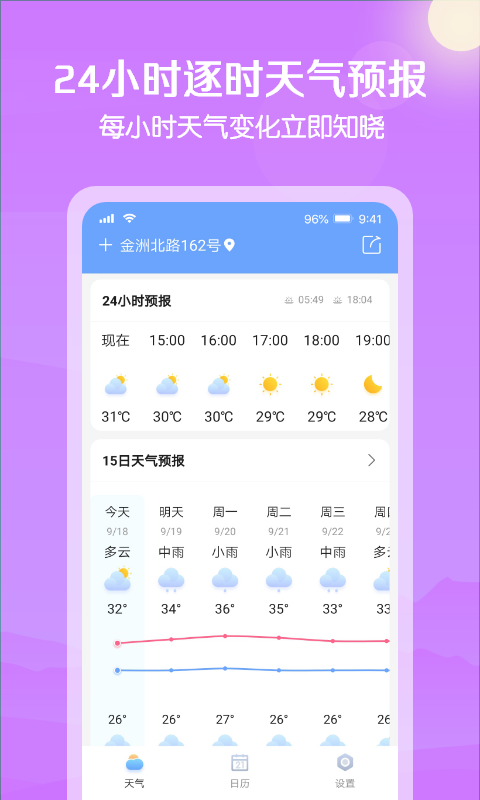 大雁天气软件下载 截图3