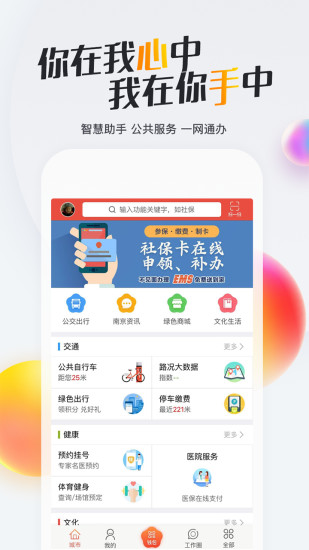 我的南京最新版 截图3