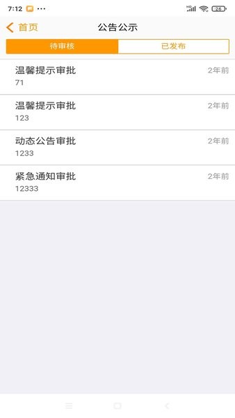 优你管家app 截图2