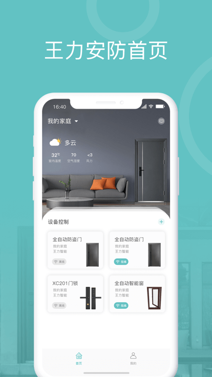 王力安防app 截图3