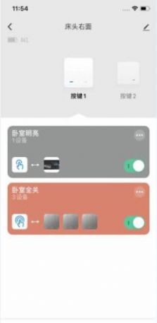 欧睿宝智能家居1.0.0 截图4