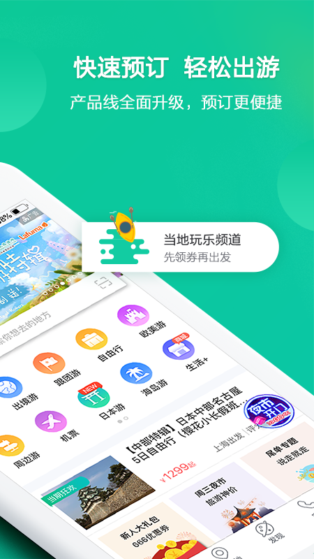 春秋旅游APP 截图2