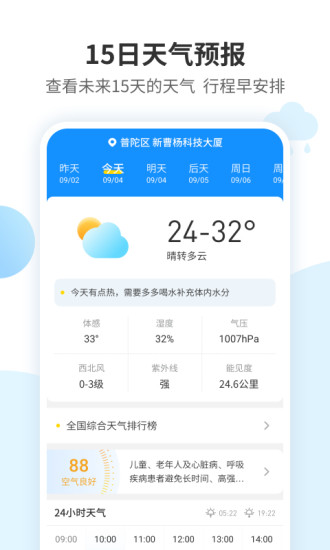 最好天气手机版 截图1