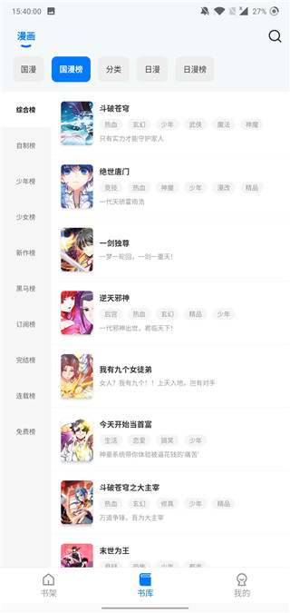 火星漫画 截图2