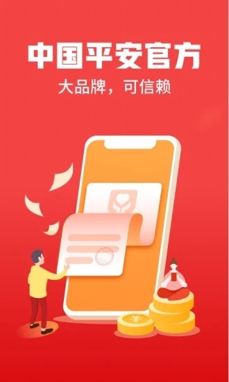 平安健康保app 截图5