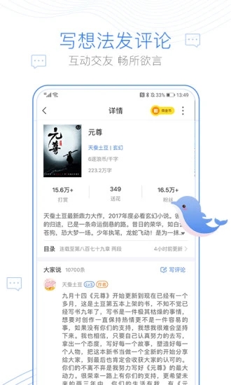 逐浪小说手机版app 截图4