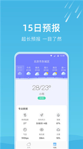 知晴天气 截图1