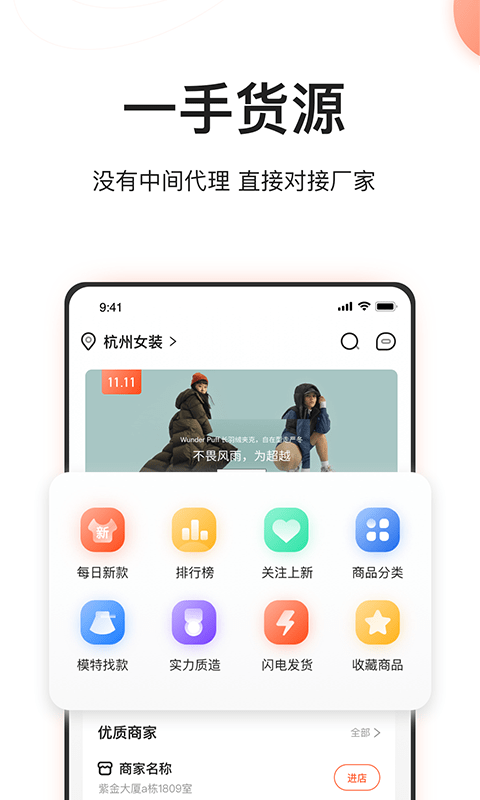 遛货 截图3