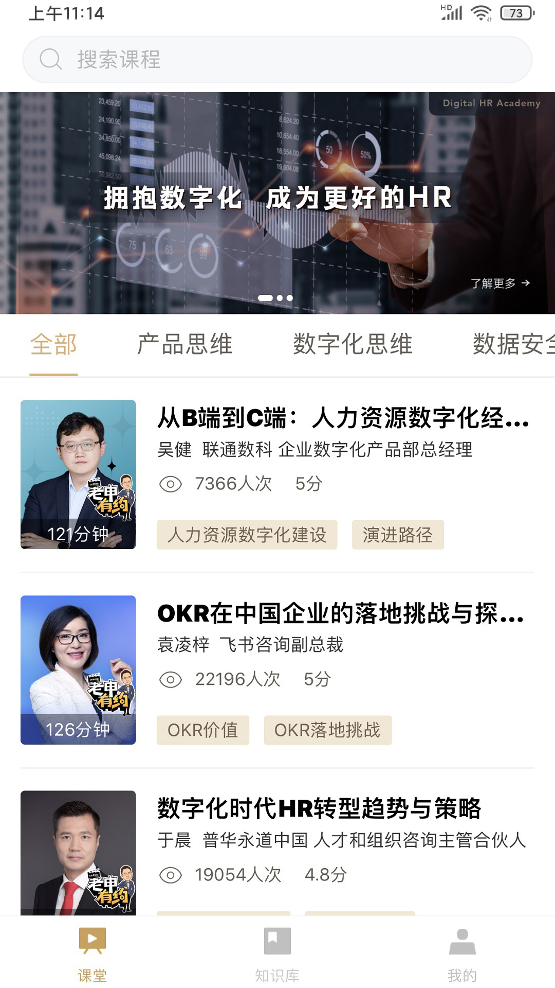 DHR课堂app 截图3