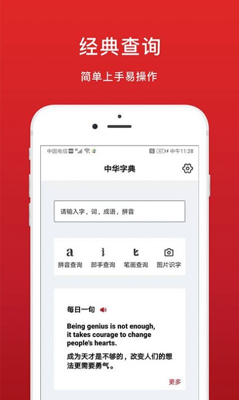 中华词典查询app 截图4